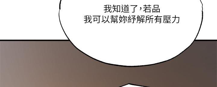 《还有空房吗？》第76话 第52页