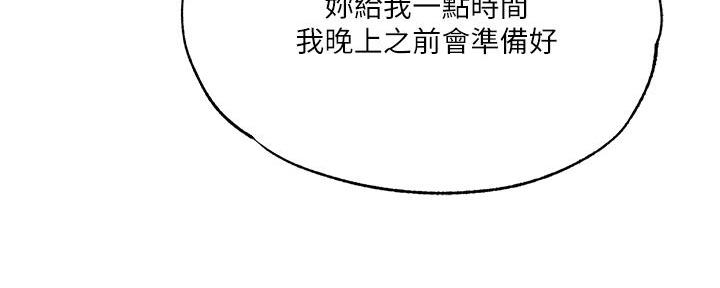《还有空房吗？》第76话 第60页