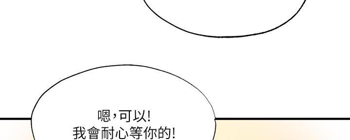 《还有空房吗？》第76话 第62页