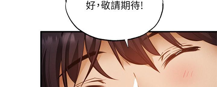 《还有空房吗？》第76话 第68页