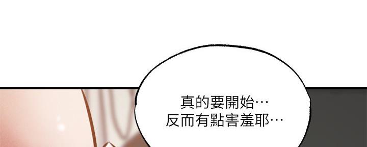 《还有空房吗？》第76话 第86页