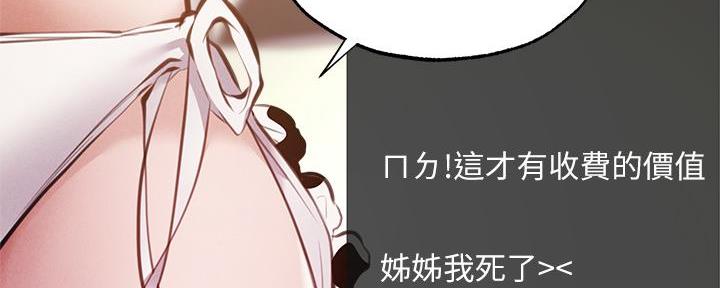 《还有空房吗？》第76话 第87页