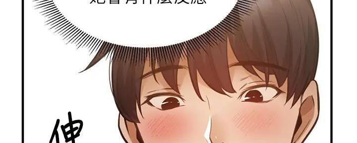 《还有空房吗？》第80话 第100页
