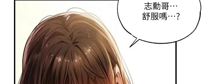 《还有空房吗？》第80话 第10页