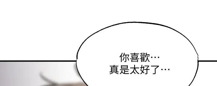 《还有空房吗？》第80话 第13页