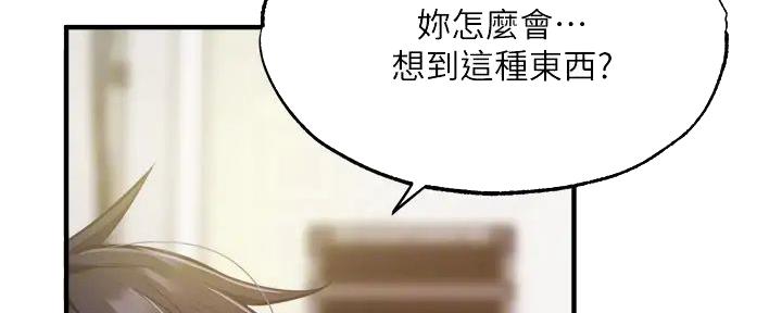 《还有空房吗？》第80话 第24页