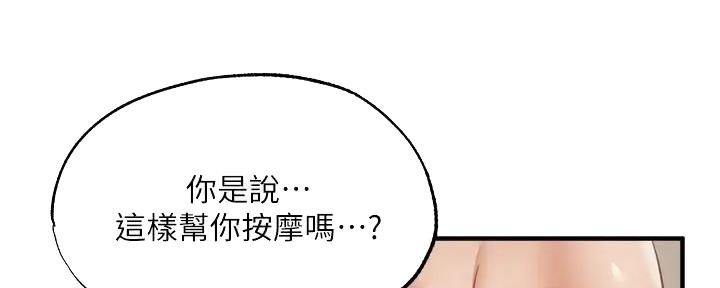 《还有空房吗？》第80话 第28页