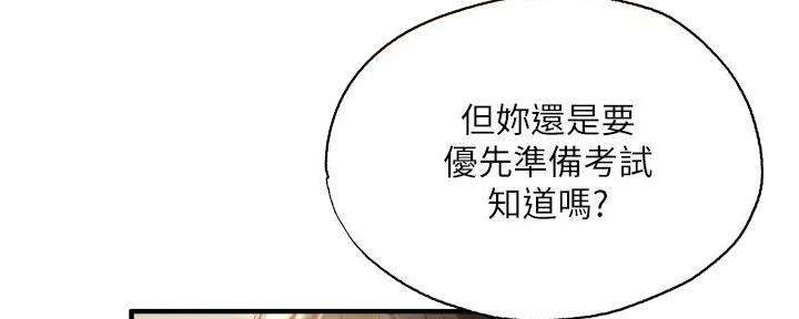 《还有空房吗？》第80话 第31页