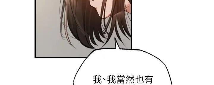 《还有空房吗？》第80话 第33页