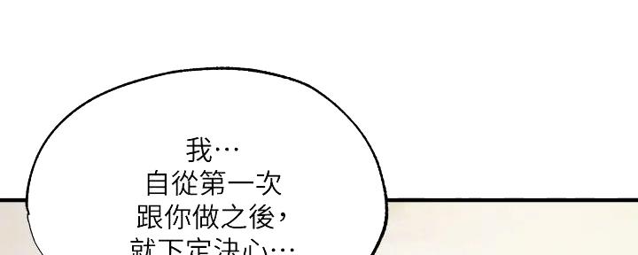 《还有空房吗？》第80话 第35页