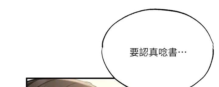 《还有空房吗？》第80话 第38页