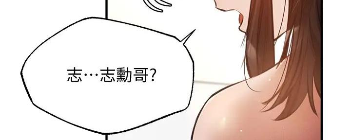 《还有空房吗？》第80话 第45页