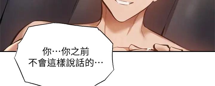 《还有空房吗？》第80话 第49页