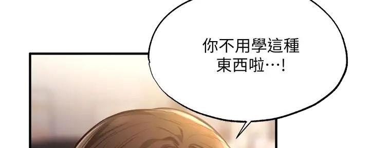 《还有空房吗？》第80话 第51页