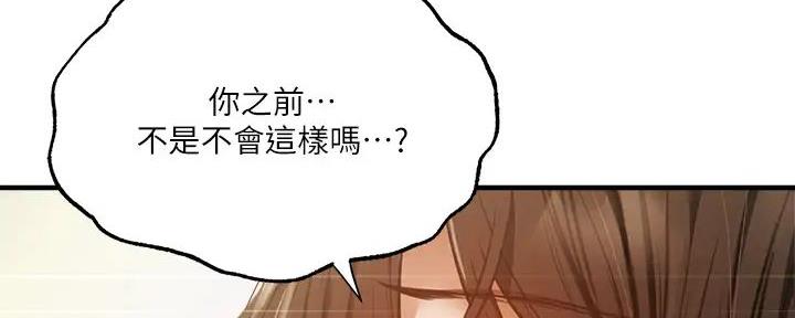 《还有空房吗？》第80话 第76页