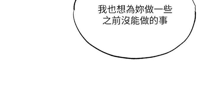 《还有空房吗？》第80话 第79页