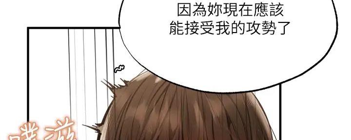 《还有空房吗？》第80话 第81页