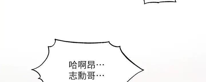 《还有空房吗？》第80话 第86页