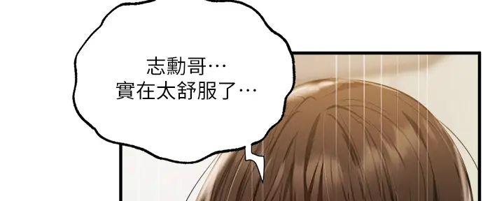 《还有空房吗？》第80话 第90页
