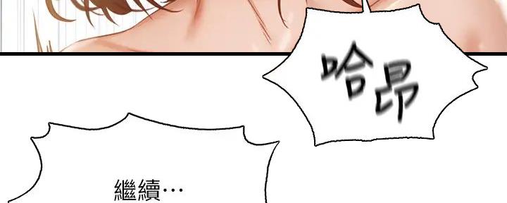 《还有空房吗？》第80话 第97页