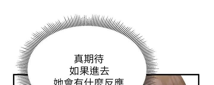 《还有空房吗？》第80话 第99页