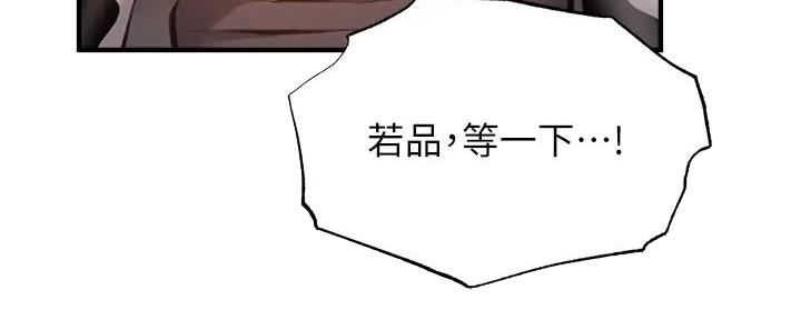 《还有空房吗？》第79话 第101页