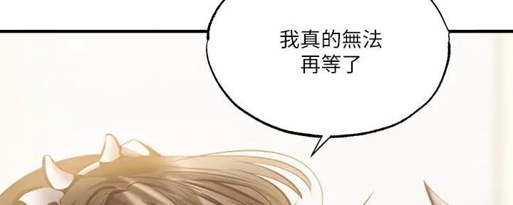 《还有空房吗？》第79话 第103页