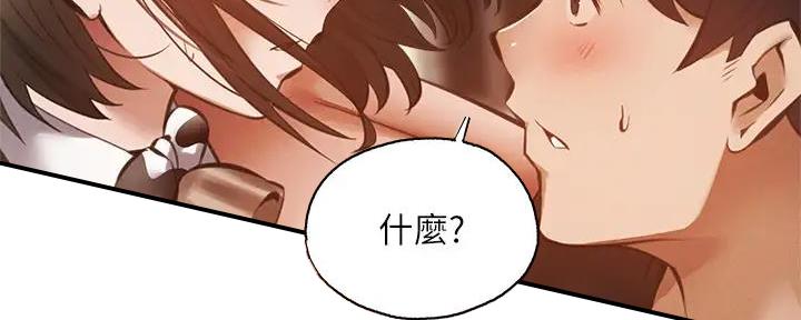 《还有空房吗？》第79话 第105页