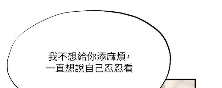 《还有空房吗？》第79话 第107页