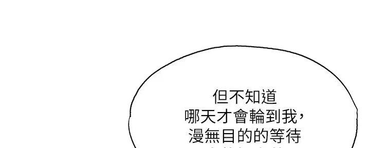 《还有空房吗？》第79话 第111页