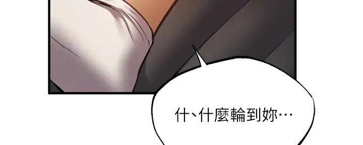 《还有空房吗？》第79话 第113页