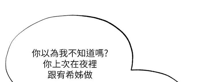 《还有空房吗？》第79话 第115页