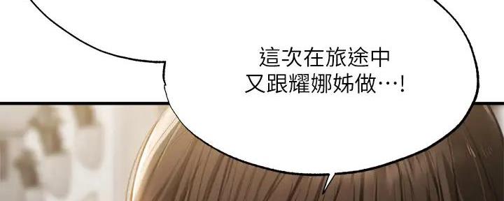 《还有空房吗？》第79话 第116页