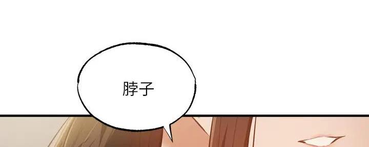 《还有空房吗？》第79话 第120页
