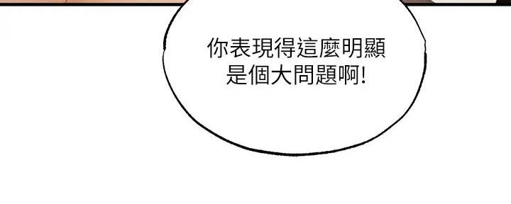 《还有空房吗？》第79话 第133页