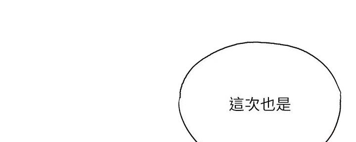 《还有空房吗？》第79话 第134页