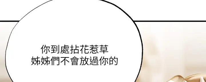 《还有空房吗？》第79话 第136页