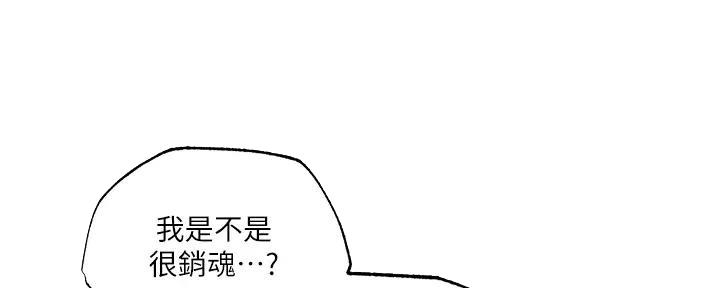 《还有空房吗？》第79话 第13页