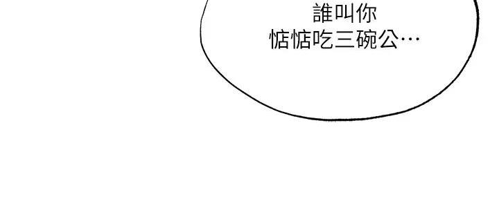 《还有空房吗？》第79话 第141页