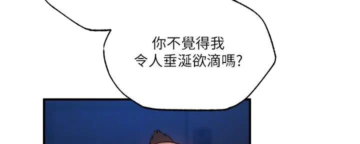 《还有空房吗？》第79话 第14页