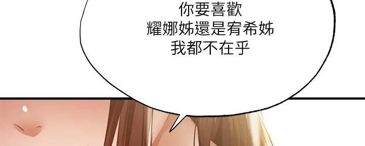 《还有空房吗？》第79话 第150页