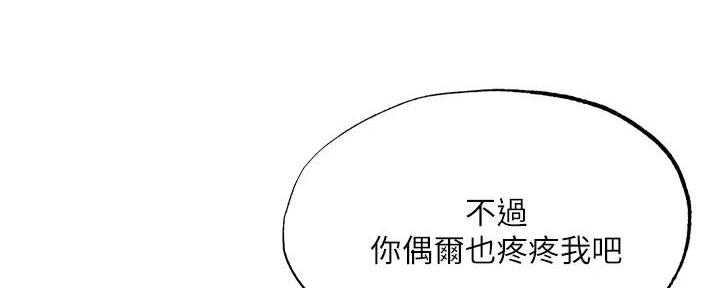《还有空房吗？》第79话 第153页