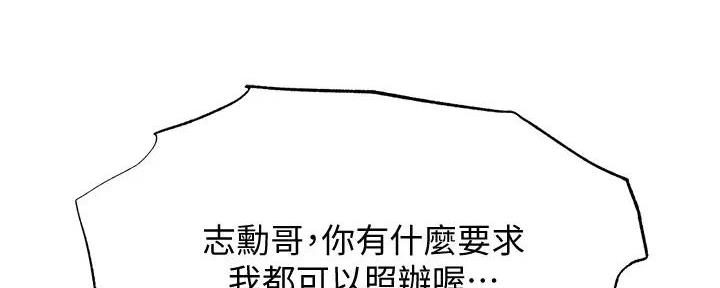 《还有空房吗？》第79话 第157页