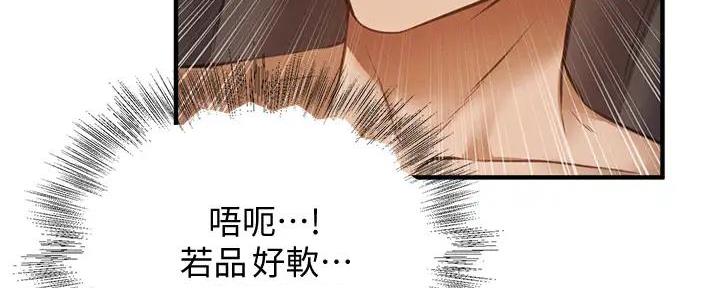 《还有空房吗？》第79话 第163页