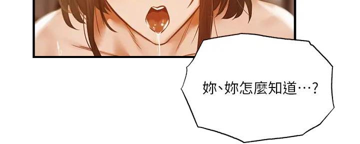 《还有空房吗？》第79话 第172页
