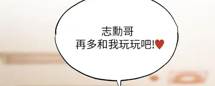 《还有空房吗？》第79话 第174页