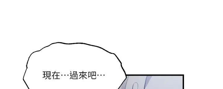 《还有空房吗？》第79话 第18页