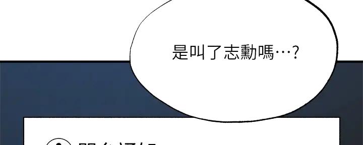 《还有空房吗？》第79话 第29页