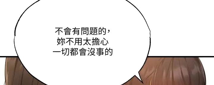 《还有空房吗？》第79话 第63页