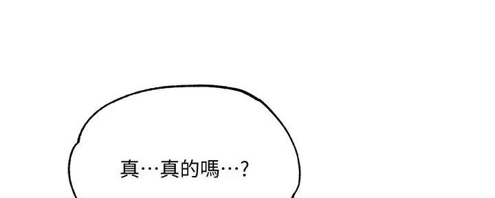 《还有空房吗？》第79话 第66页